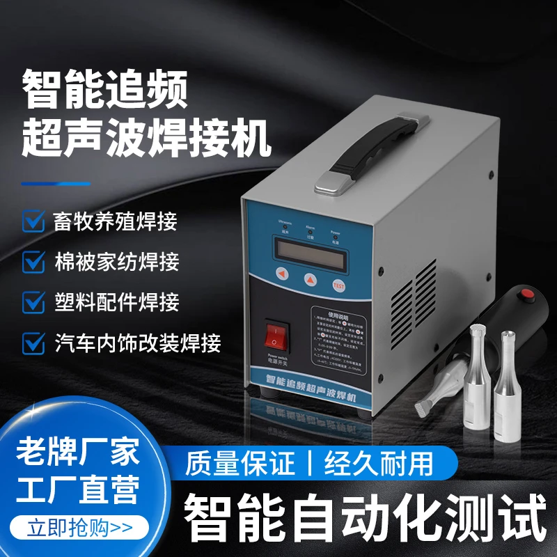 超声波塑料焊接机超声波焊机点焊机超声波焊接机汽车小型清粪带F