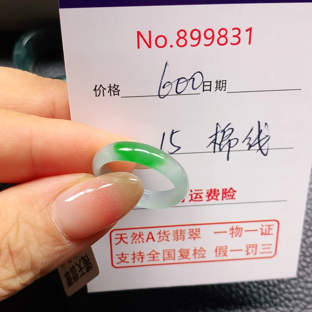 翡翠戒指未镶嵌盒***猫15号