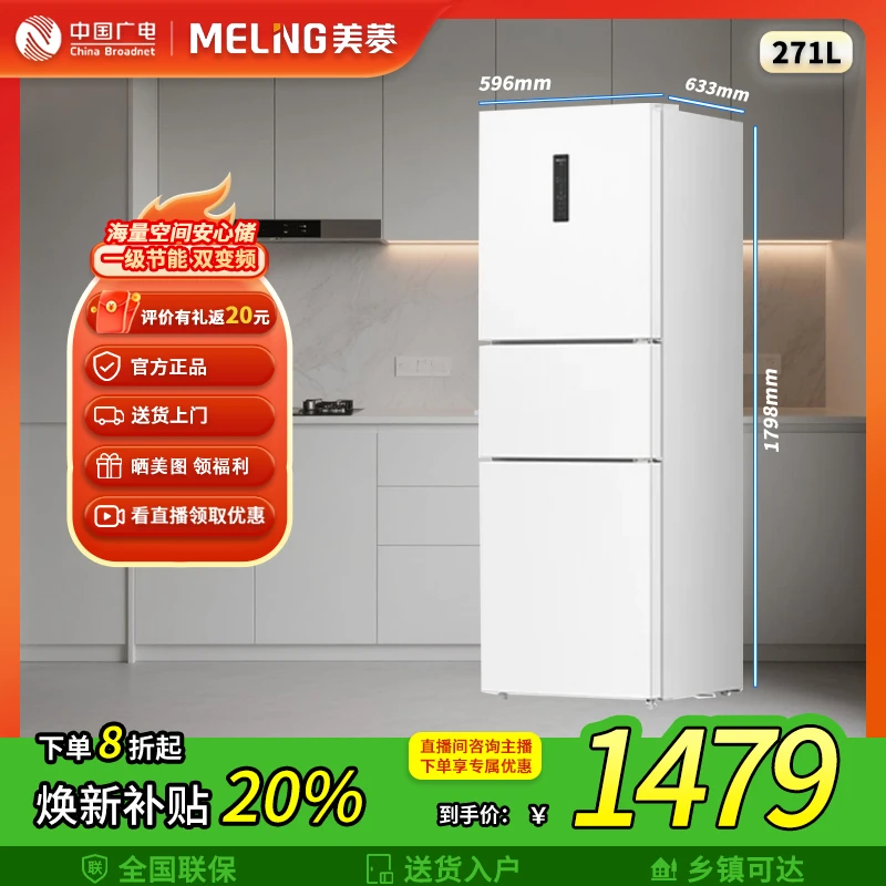 美菱【国补20%】271L三门三温冰箱变频风冷无霜小户型租房