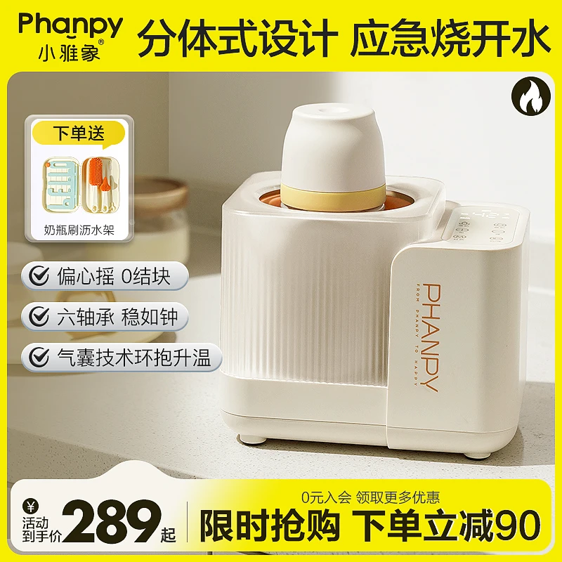 phanpy/小雅象摇奶器暖奶二合一全自动恒温一体机智能保温神器