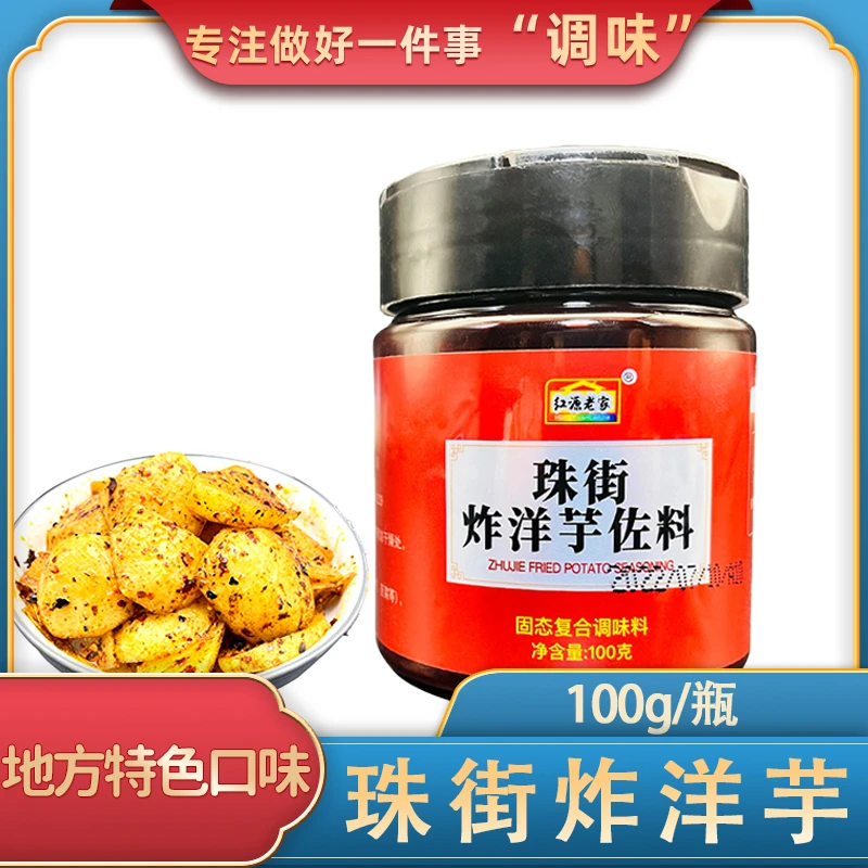 云南特产红源老家珠街炸洋芋专用辣椒面调料炸土豆拌料调味料