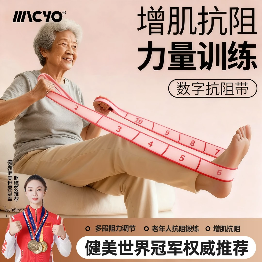 中老年腰腿锻炼辅助拉力带高弹力8段数字阻力调整瑜伽舞蹈伸展带