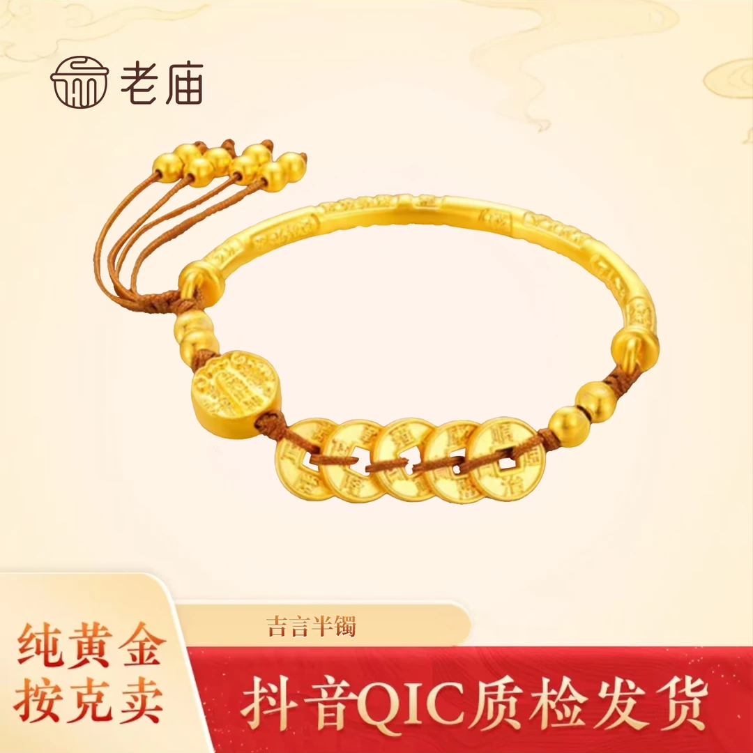 2老庙足金精美时尚吉言半镯精致送老婆女朋友礼物古法项链手串