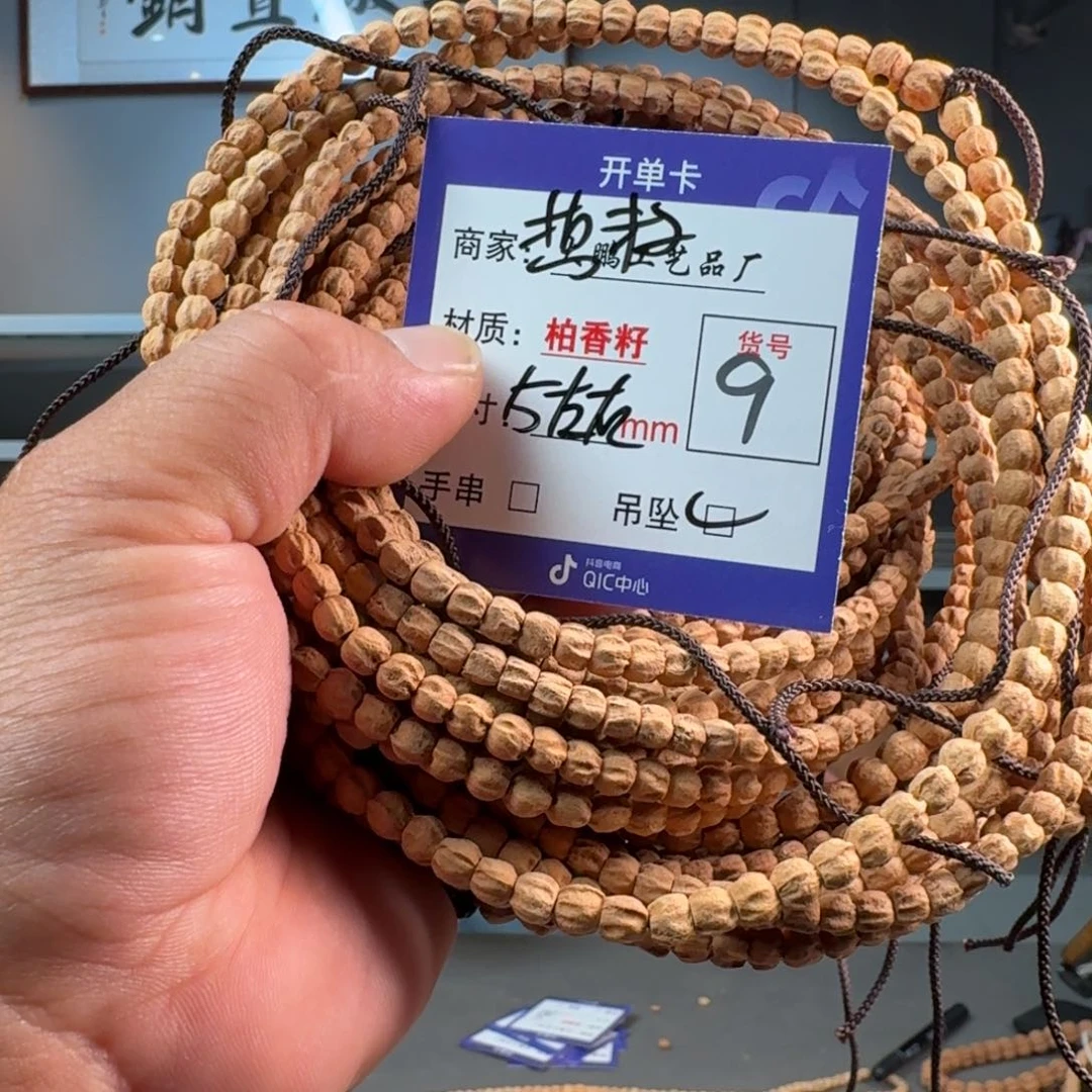 柏香籽/百香籽吊坠【9】