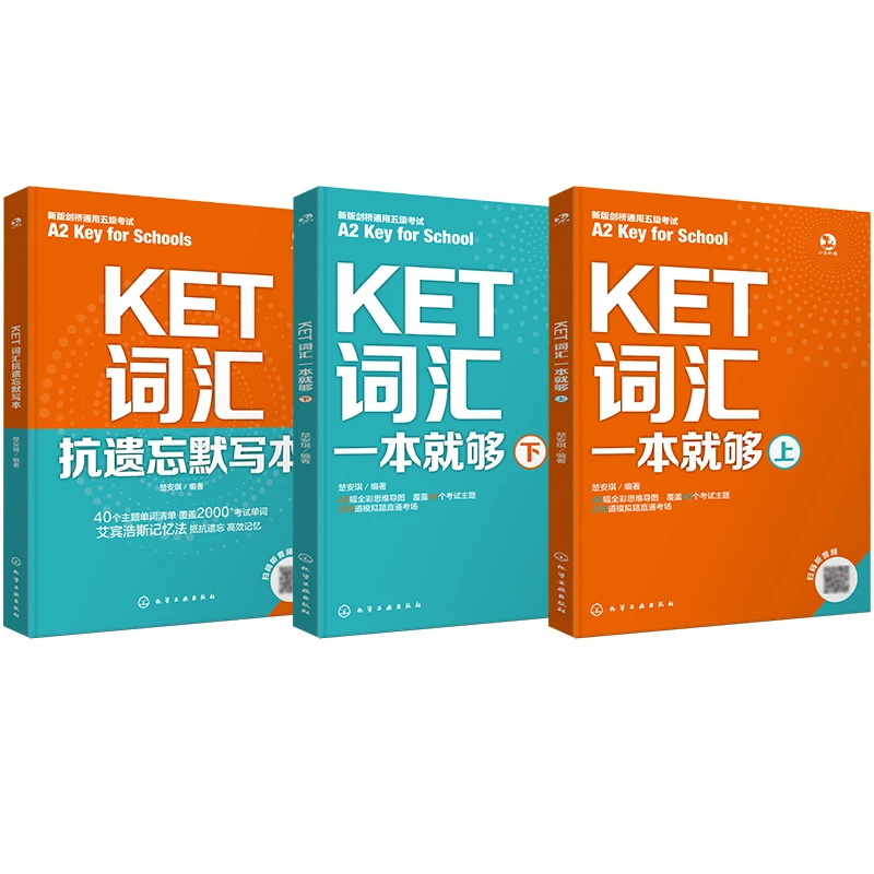 KET词汇一次搞定(抗遗忘单词+默写本)