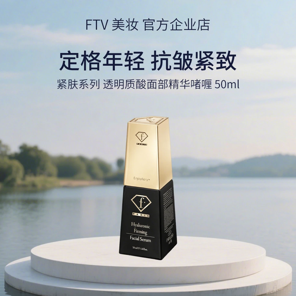 【FTV荣誉产品】法尚亿姬恋透明质酸紧肤精华 50ml[ 抗皱] [ 紧致]