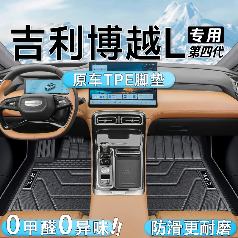 适用于25款第四代吉利博越L专用TPE脚垫全包围山河版汽车脚垫全包