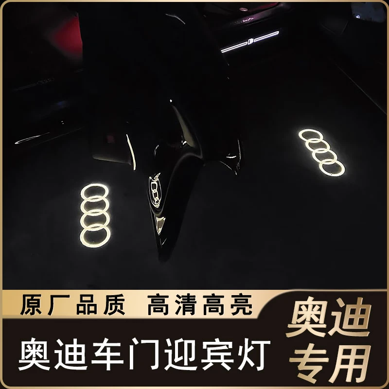 奥迪原厂迎宾灯车门照地投影装饰灯适用于多款车型改装高清不褪色