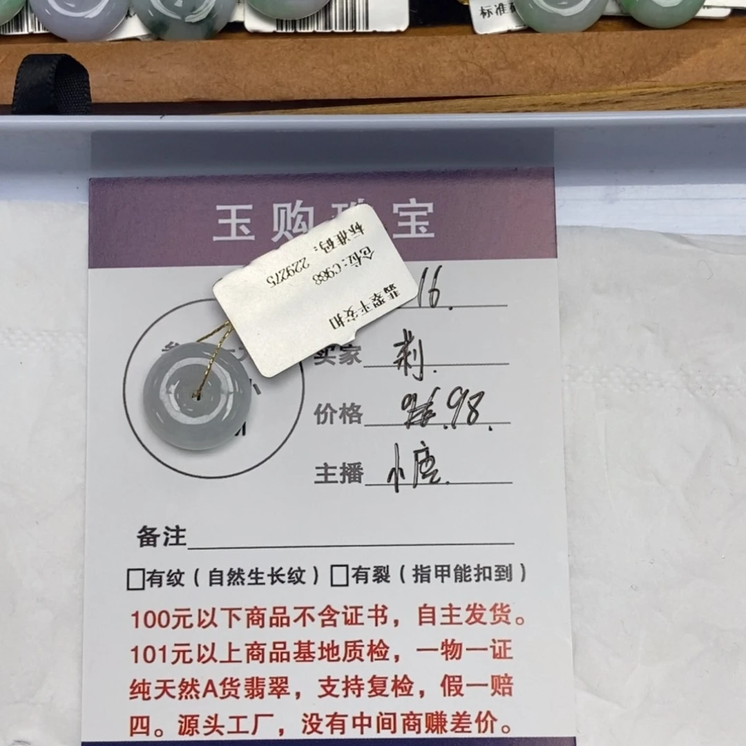 翡翠未镶嵌颈饰莉*平安扣
