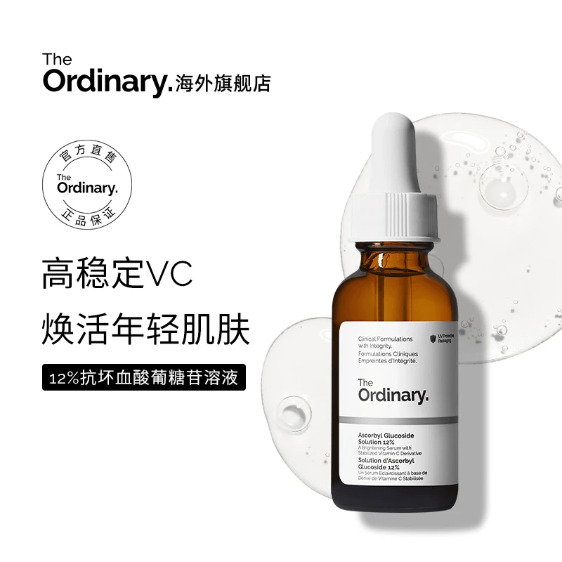 The Ordinary 抗初老提亮紧致焕活肌肤12%抗坏血酸葡糖苷VC精华液