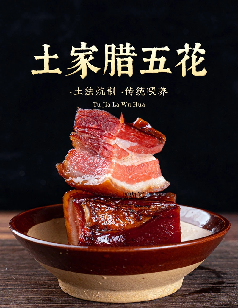 恩腊汇恩施特产土法炕制烟熏腊肉土家腊五花肉旅游伴手礼品一斤