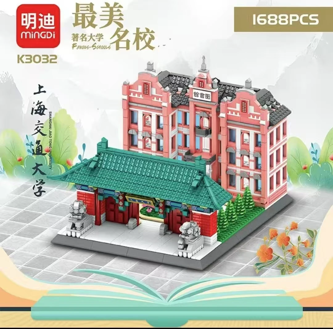 云航星K3032上海交通大学建筑模型积木拼装国风校园名校玩具