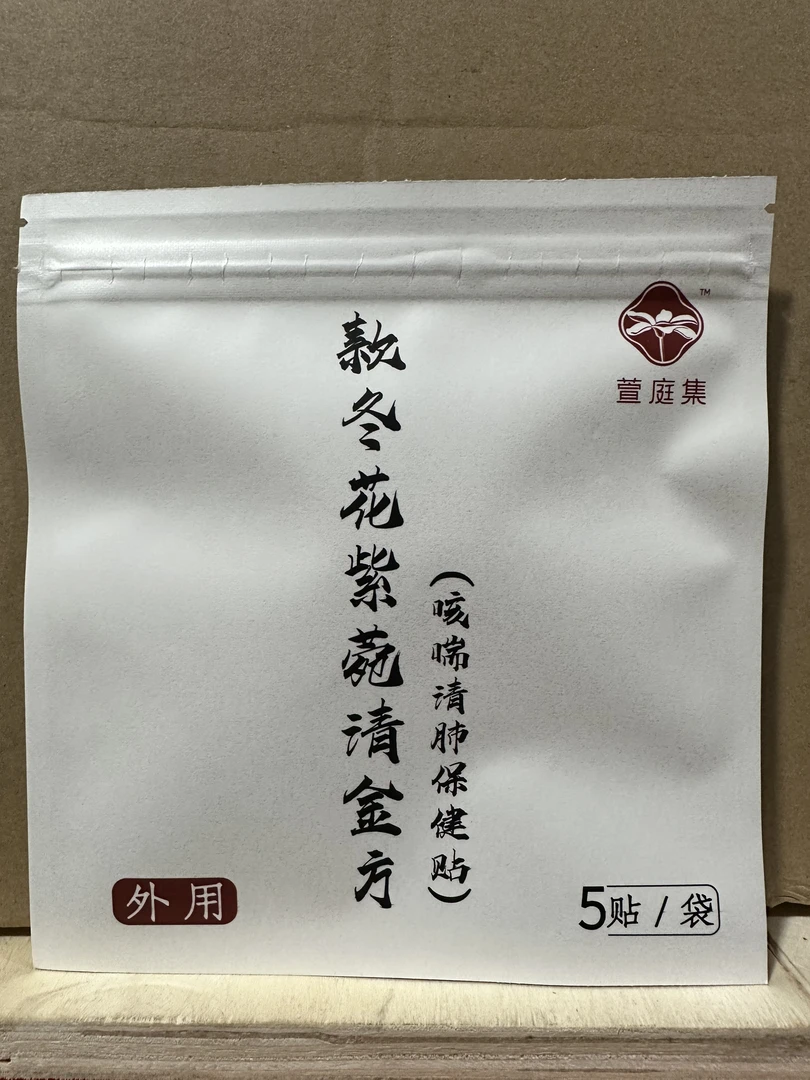款冬花紫菀清金散膏5贴*1袋