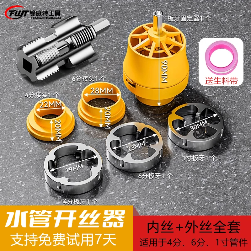 PPR水管套丝工具电钻内孔开丝器4分6分1寸外丝塑料水管内孔开丝器