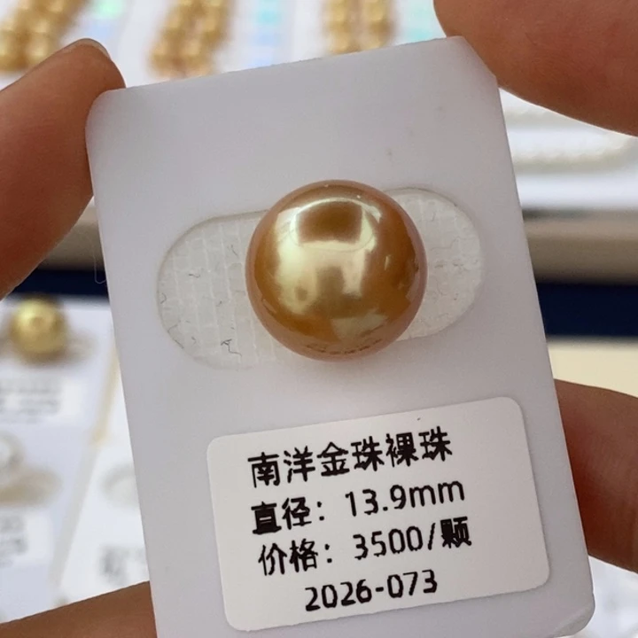 海水珍珠裸珠金珠13.9