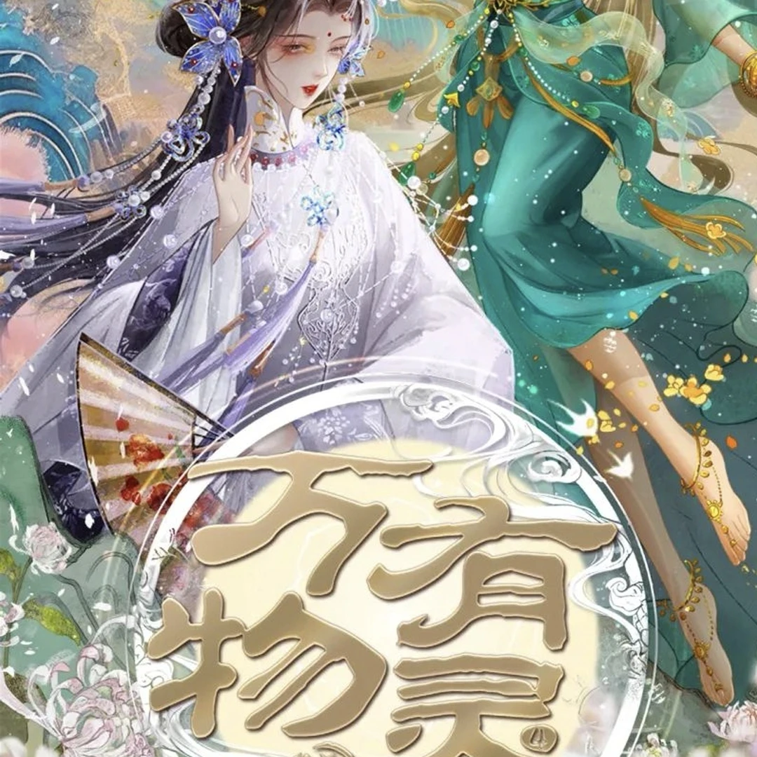趣卡社万物有灵卡牌