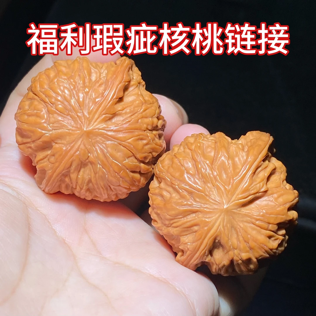 文玩核桃专拍链接一物一图