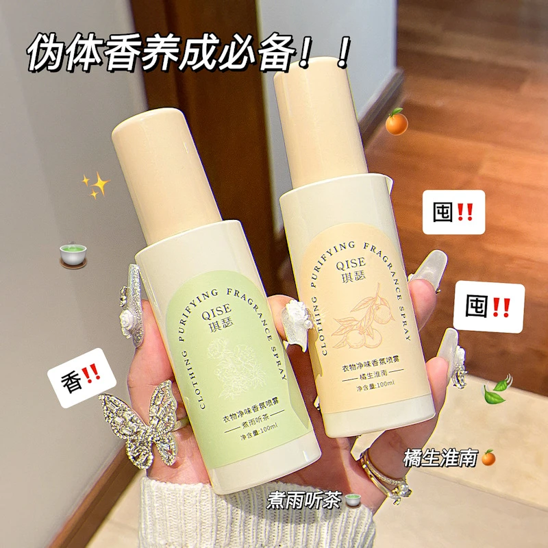 衣物香氛喷雾剂喷雾护衣去异味持久留香火锅烟味防静电衣物除味