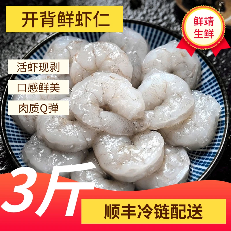 大虾仁去虾线特大号新鲜虾冰冻青虾仁冷冻3斤带保鲜冰30左右