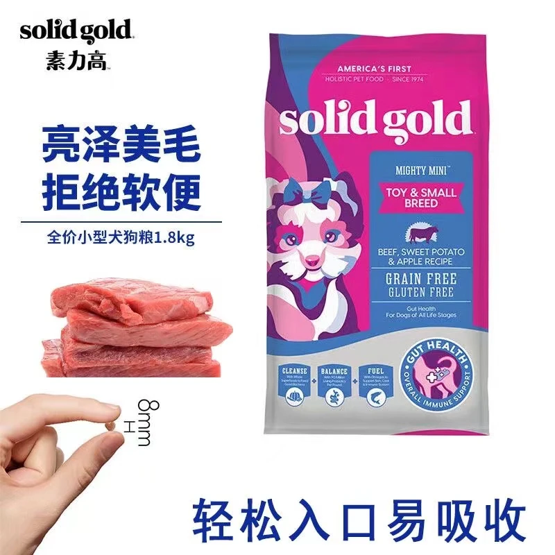 【临期】素力高狗粮小型犬粮进口牛肉狗狗亮泽美毛通用1.81/4.99kg