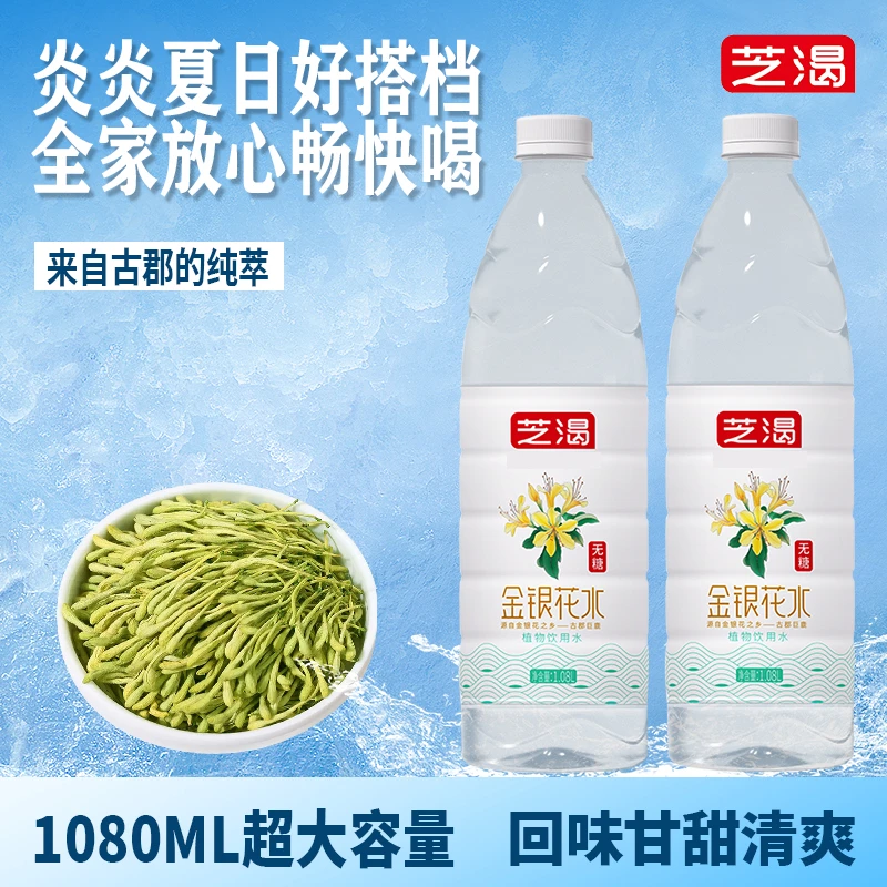 【畅喝不上火】金银花水1.08升大瓶无糖装夏季必备饮料清润饮用水