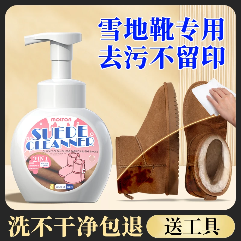 雪地靴清洗剂翻毛皮鞋清洁护理神器ugg雪地棉反绒皮绒面勃肯专用