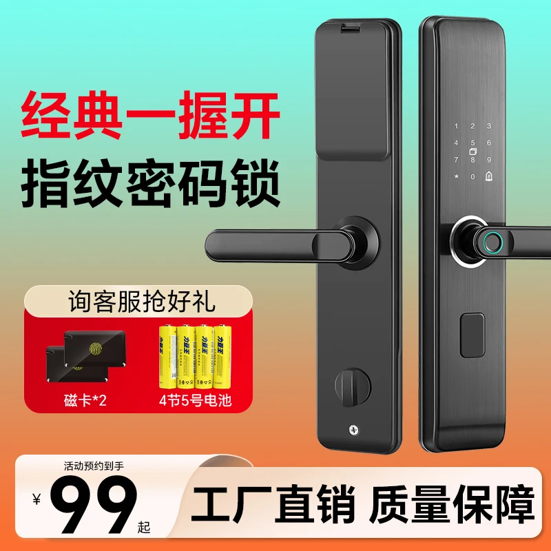 【99自行安装】指纹锁智能锁家用防盗门锁电子密码门锁智能锁电子锁