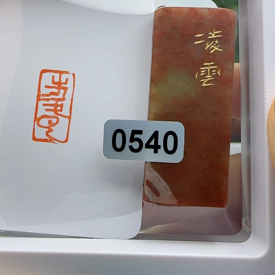 寿山石印石凌云1×2