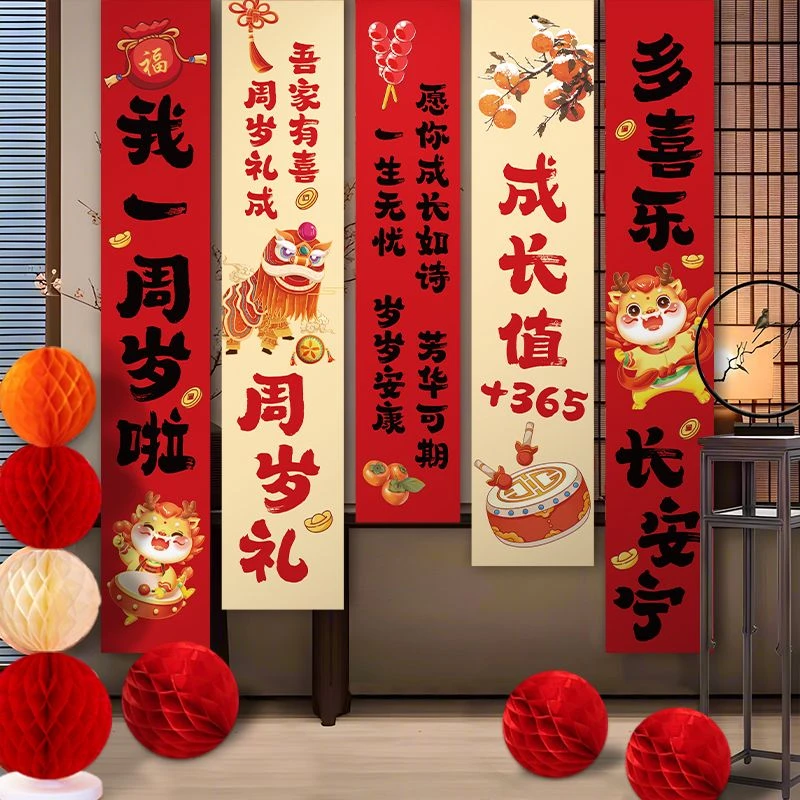 中式一周岁生日场景布置装饰挂布男孩女孩抓周道具套装条幅背景墙