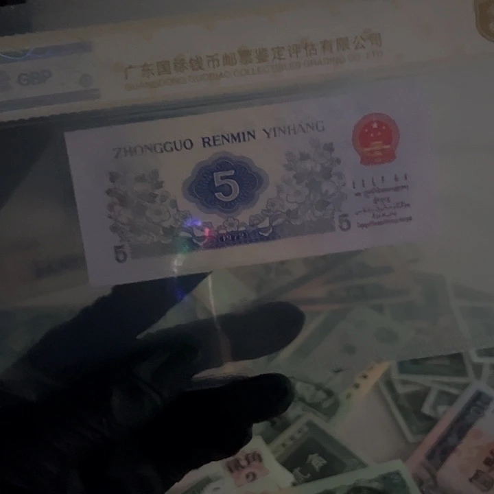 昇五角纸币银枝玉叶….