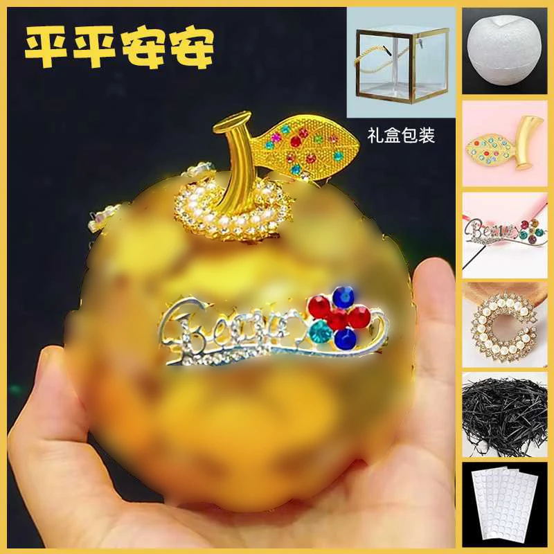 平安夜硬币苹果diy手工材料包全套金色平安果圣诞节礼物送女朋友