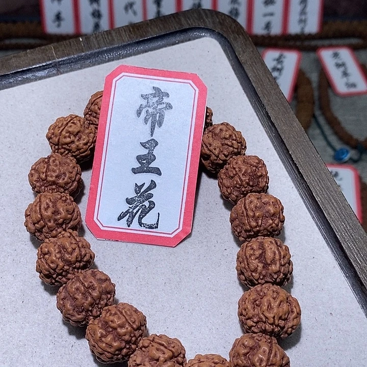 迷***间金刚菩提手串078帝王花