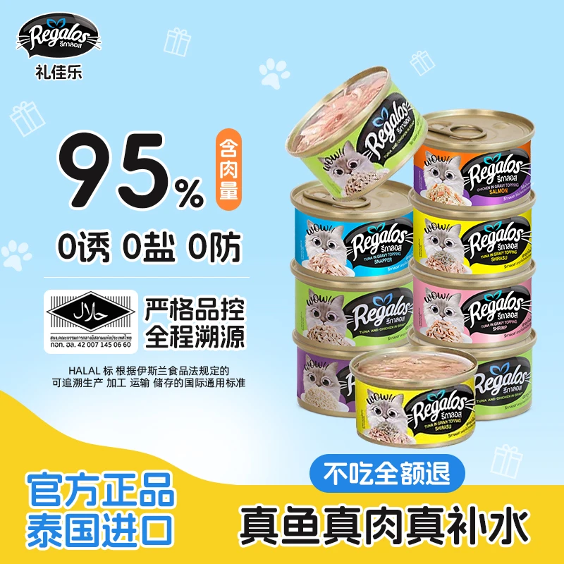 【6罐】礼佳乐泰国进口猫罐头浓郁汤汁营养成猫猫咪零食湿粮补水