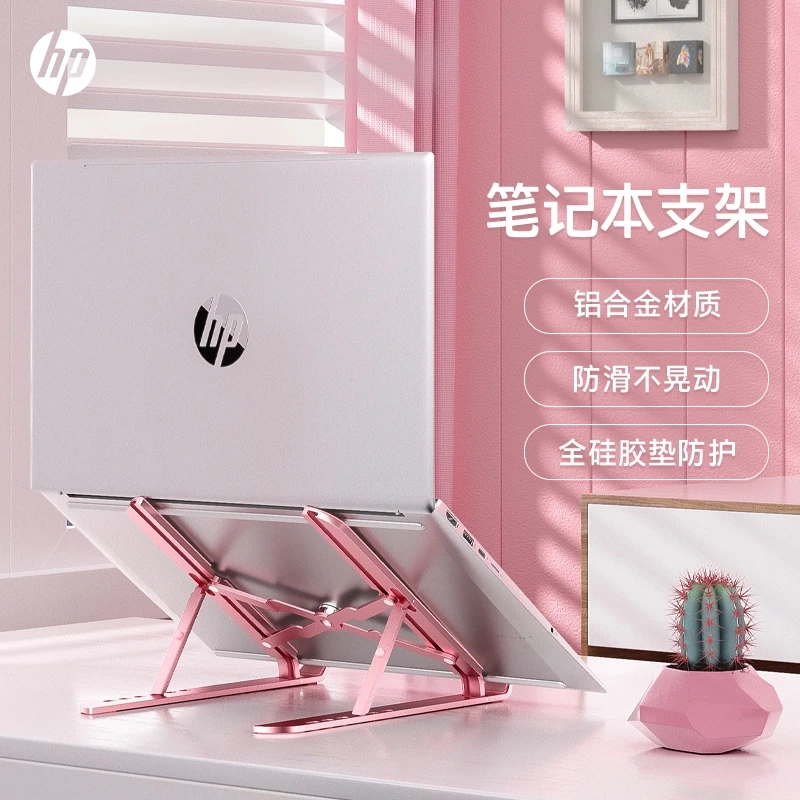 HP惠普笔记本电脑支架增高铝合金散热器折叠手提便携底座升降防滑