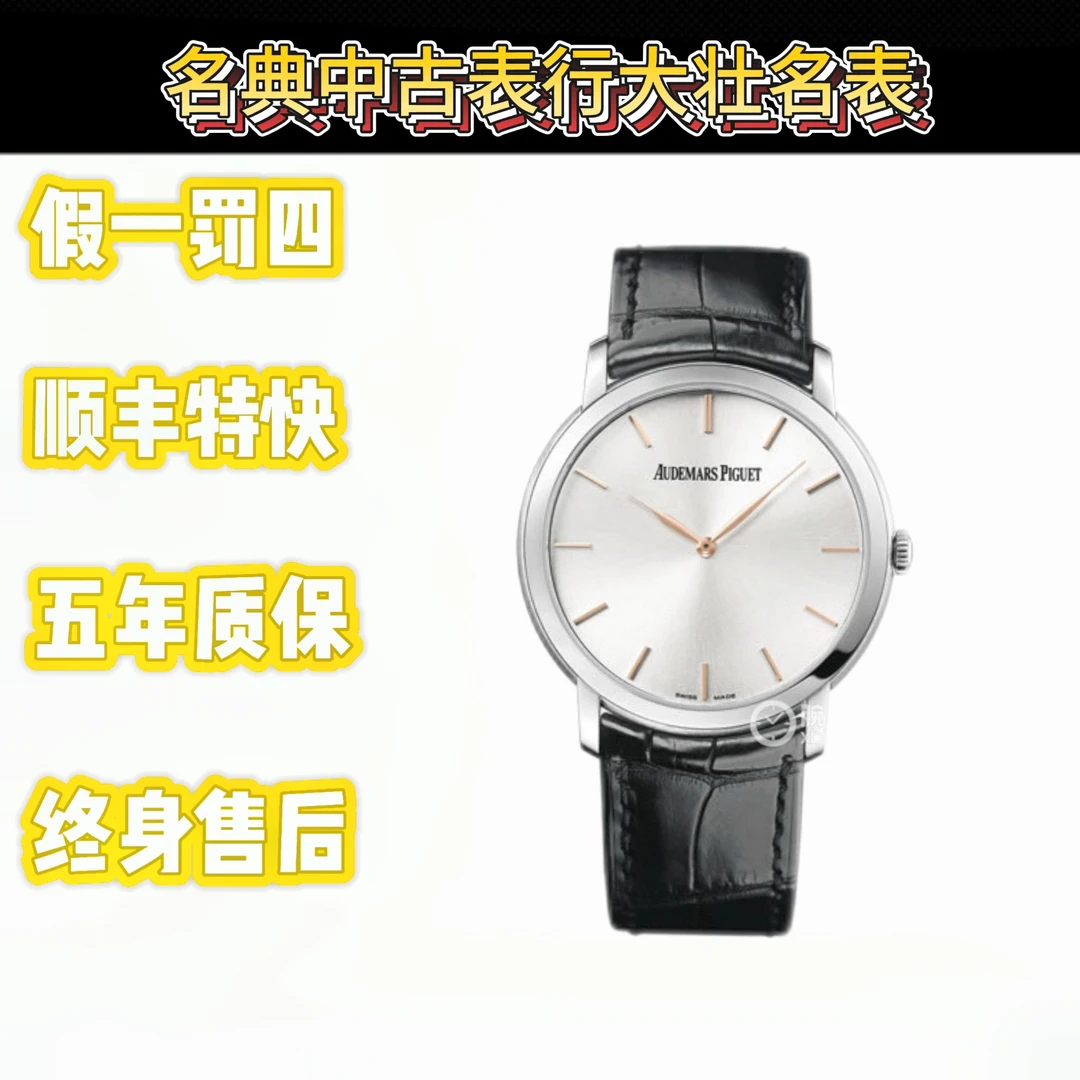 99新 AIPE/爱彼  深圳名典/爱彼15180BC.18k白金41mm单表