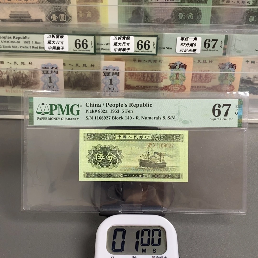 梦***场二版币长号五分67分无四尾8927