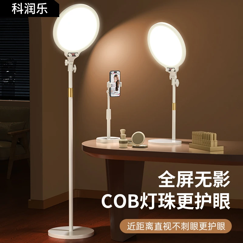 科润乐直播补光灯主播专用led灯光面部美颜桌面落地支架打光灯