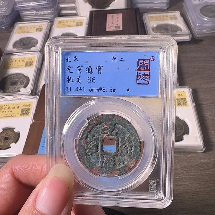 铜A闻博文化元符通宝