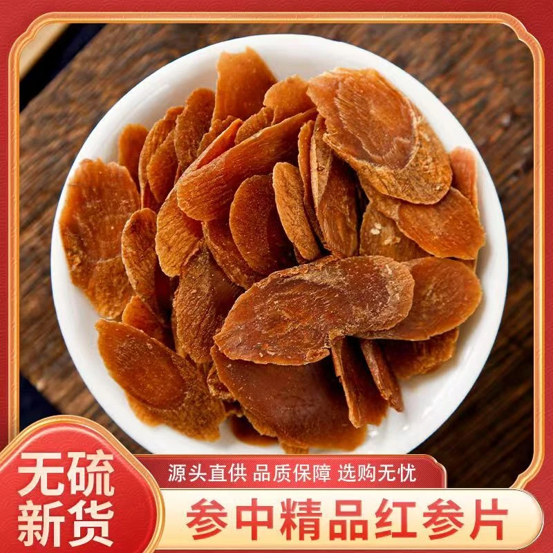【正品】精选红参片新货无硫吉林长白山特产老红参泡茶搭配枸杞