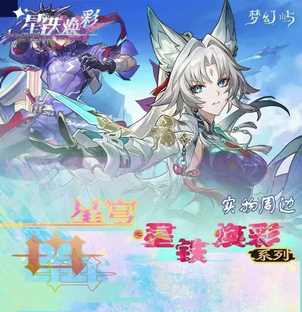 【欧整盒】星铁幻彩 动漫 二次元 收藏卡牌—国卡二创