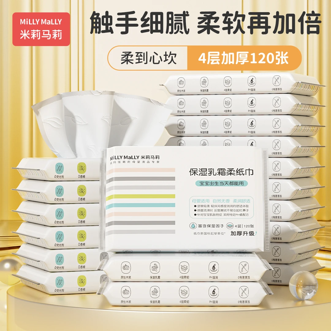 【乳霜抽纸复制单】米莉马莉婴儿乳霜纸 4层30抽柔润无香乳霜抽纸