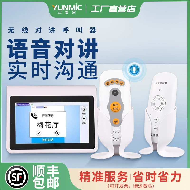 无线呼叫器茶楼呼叫器棋牌室语音呼叫器语音服务铃无线双向对讲