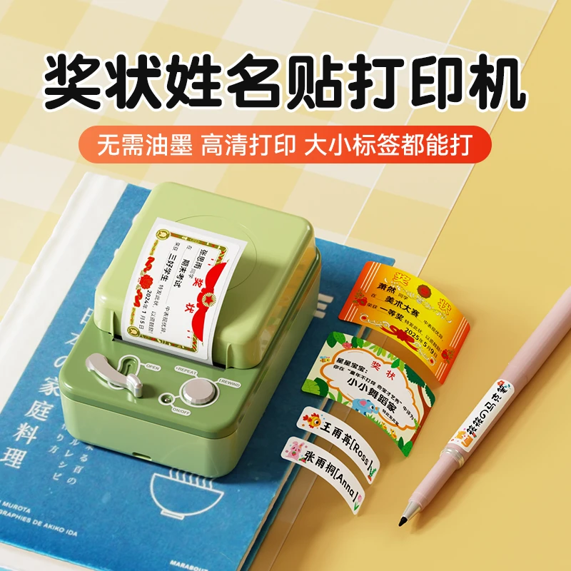 硕方T50Plus智能学生奖状姓名贴蓝牙不干胶标签打印机