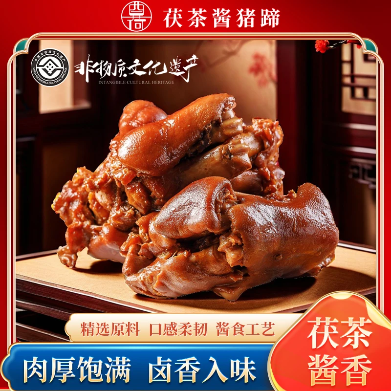 酱猪蹄藤辣味真空装整只猪手猪脚250g袋酱卤充饥冷吃热吃零食熟食