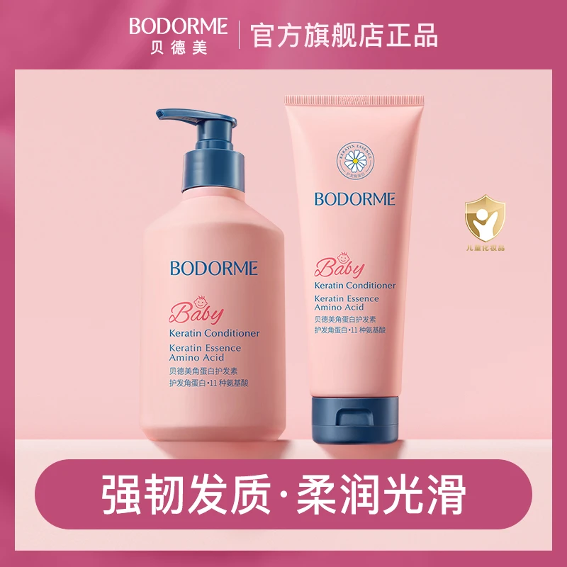 贝德美儿童护发素氨基酸柔润呵护发丝男女孩通用润发养护柔顺发膜