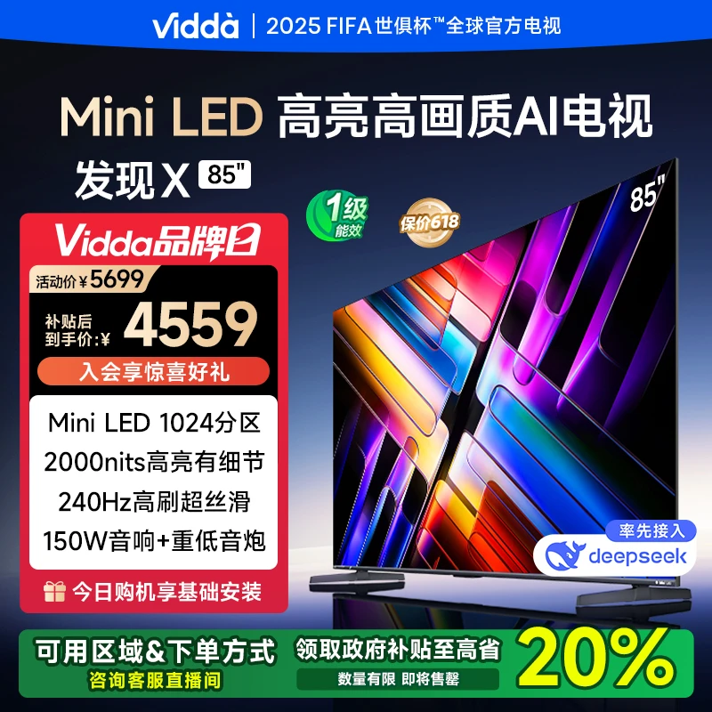 Vidda 发现X 2025款Mini LED 85英寸1024分区 deepseek AI电视