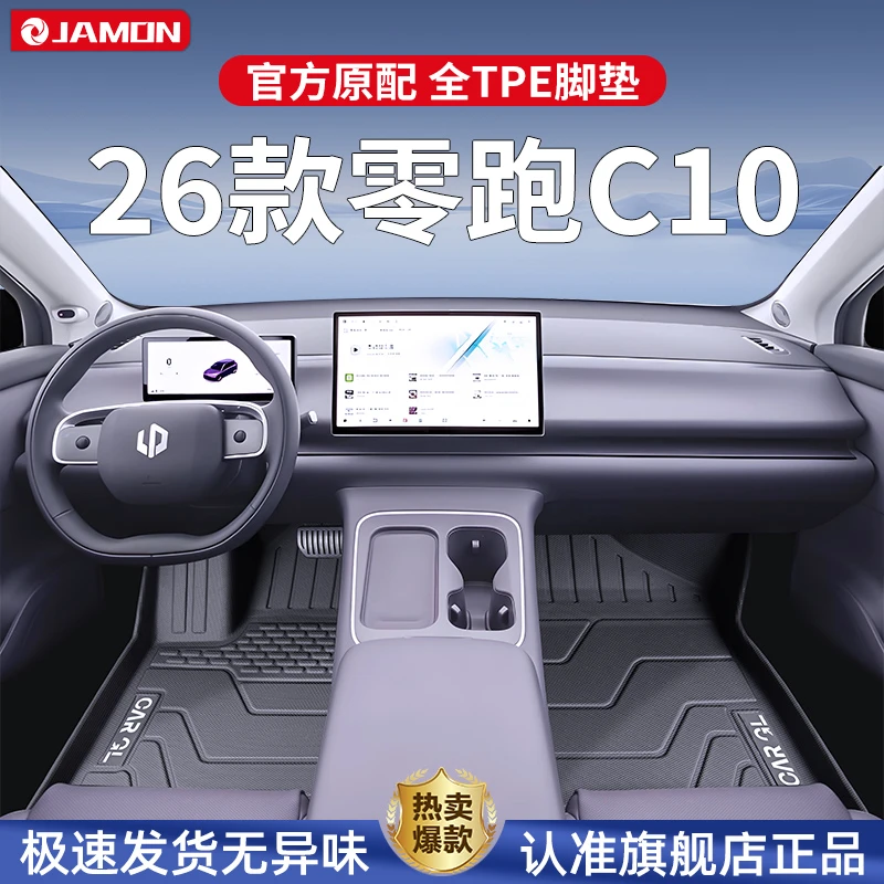 适用2026款零跑C10专用脚垫TPE全包围汽车用品配件内饰增程纯电26