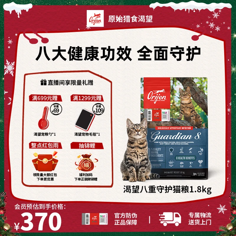 【八重守护猫粮】Orijen渴望全面守护增强免疫通用猫粮1.8/5.4kg