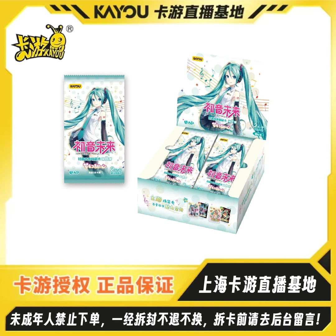 卡游【欧气·玩法合集】初音未来收藏卡梦幻甜心·魅力包（代拆）