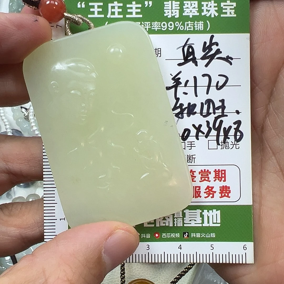 和田玉挂件未镶嵌真**我